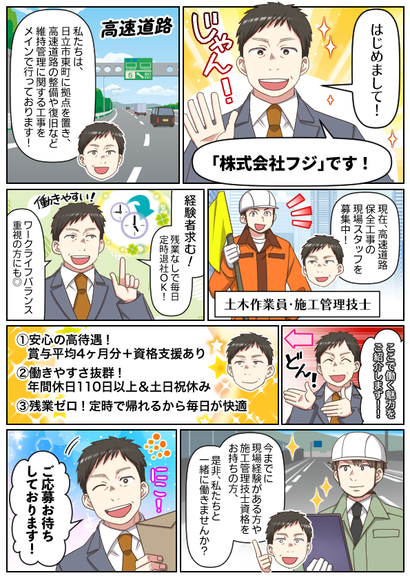 漫画でわかる！株式会社フジ